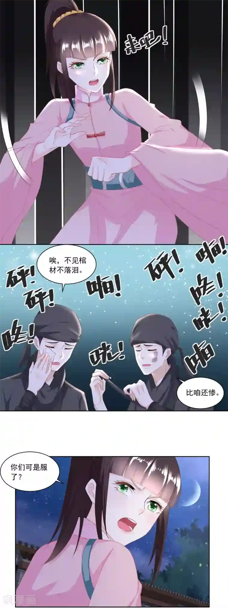 农女殊色第133话 一下收了八个手下