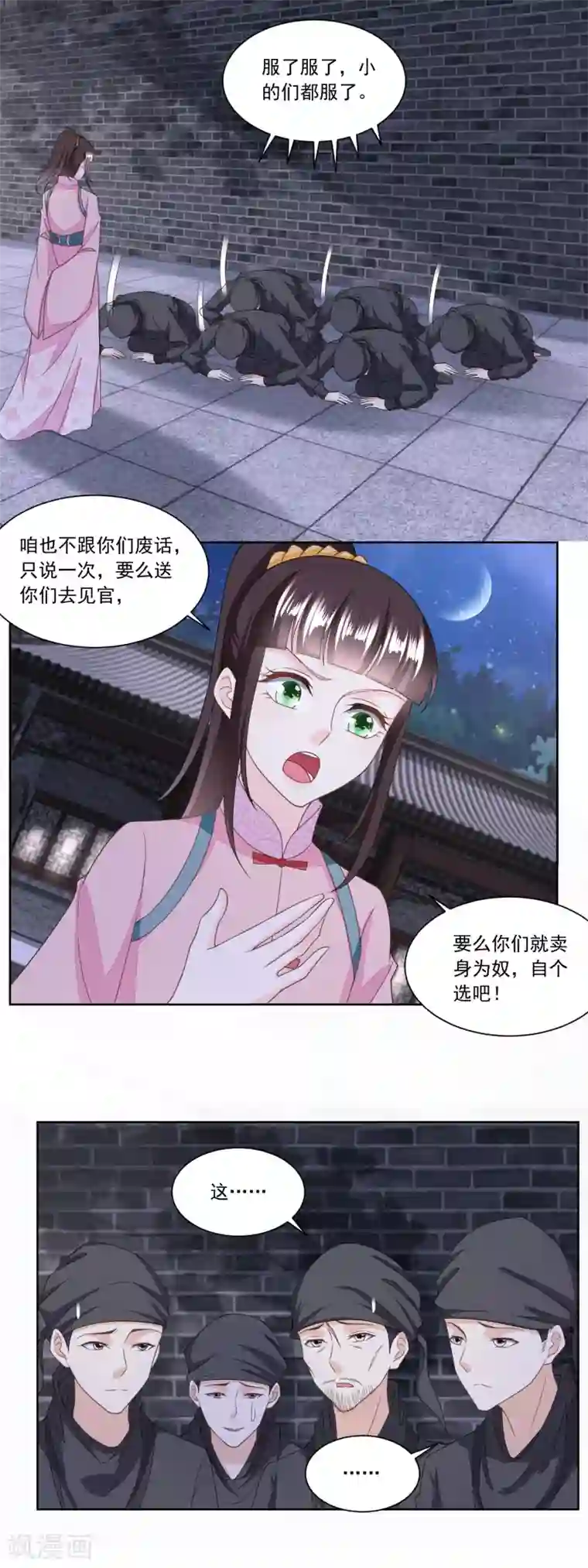 农女殊色第133话 一下收了八个手下