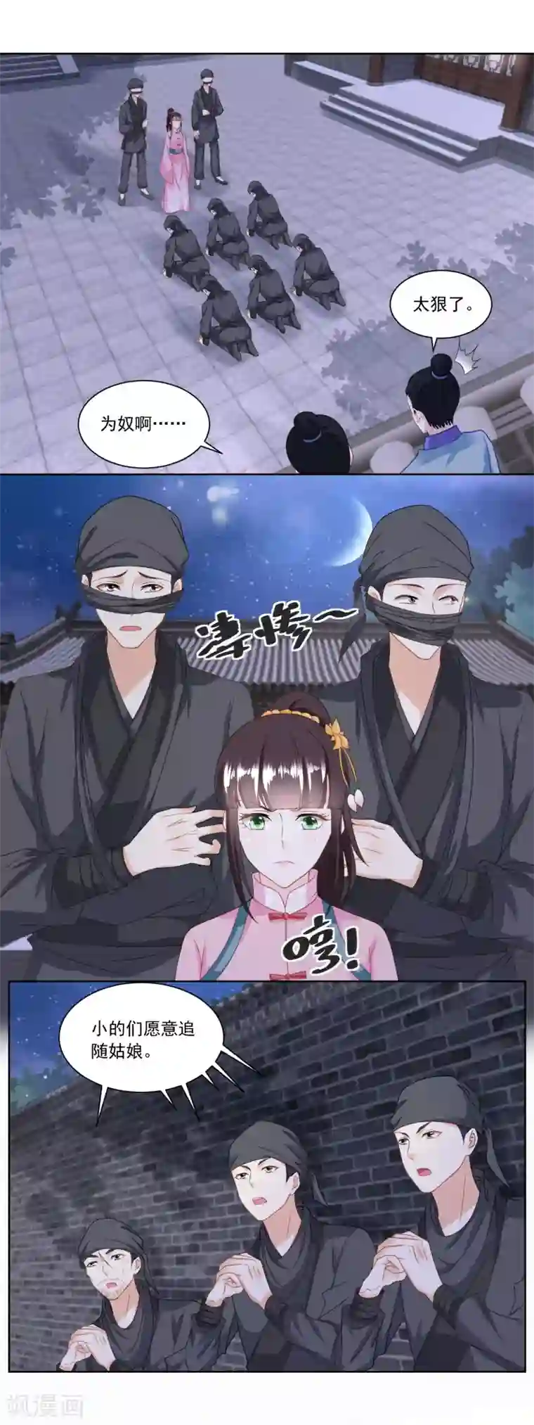 农女殊色第133话 一下收了八个手下