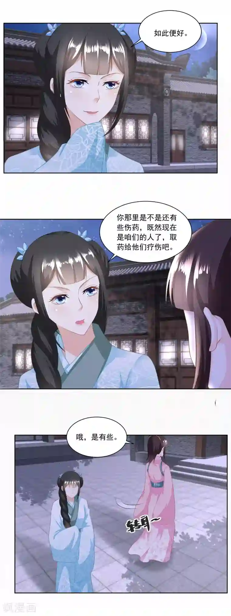 农女殊色第133话 一下收了八个手下