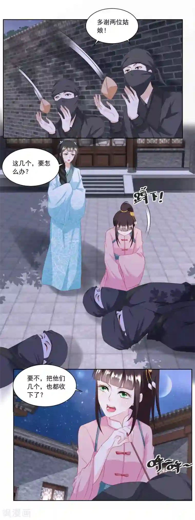 农女殊色第133话 一下收了八个手下