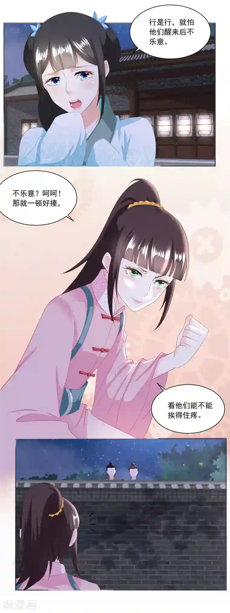 农女殊色第133话 一下收了八个手下