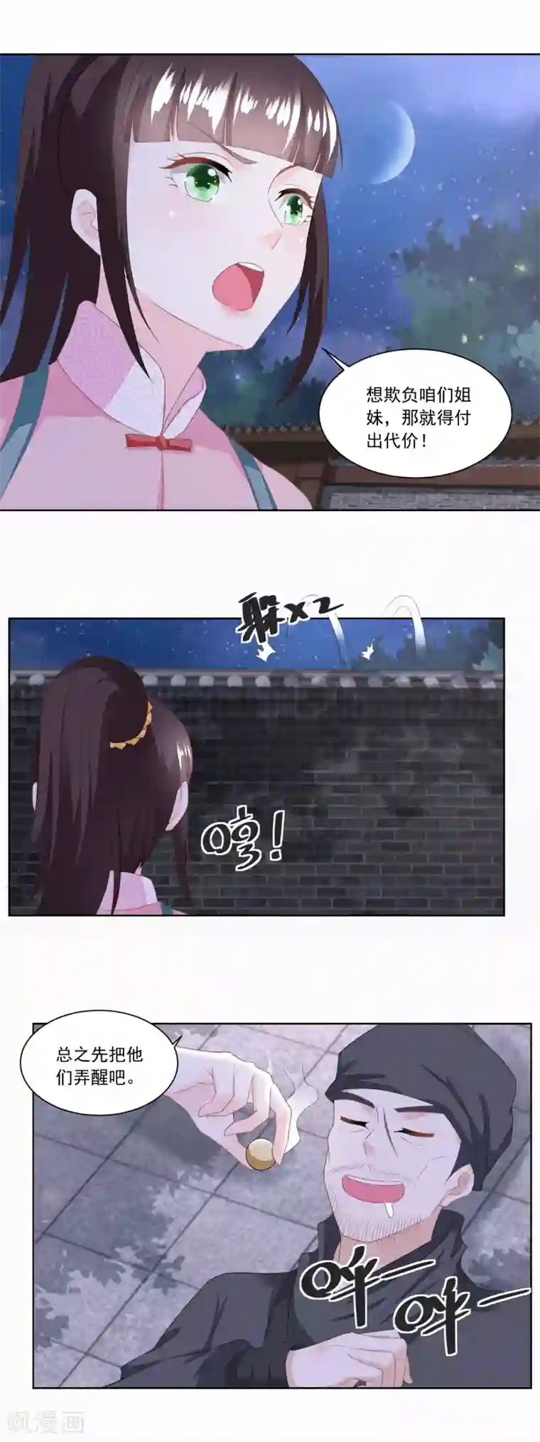 农女殊色第133话 一下收了八个手下