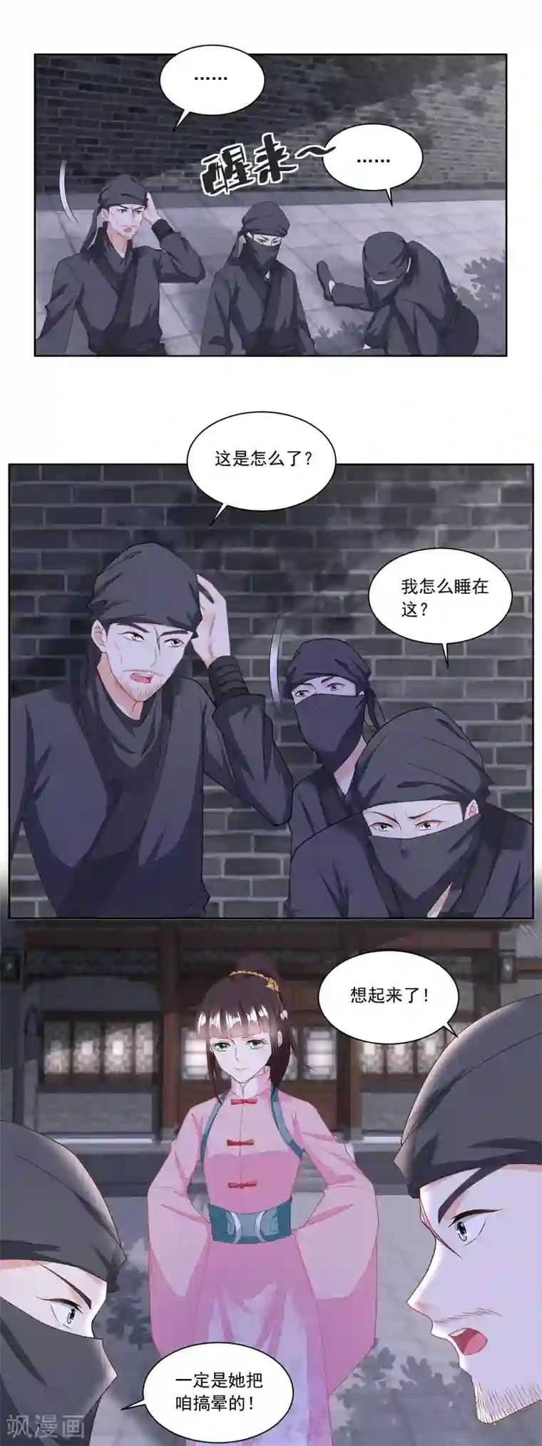 农女殊色第133话 一下收了八个手下