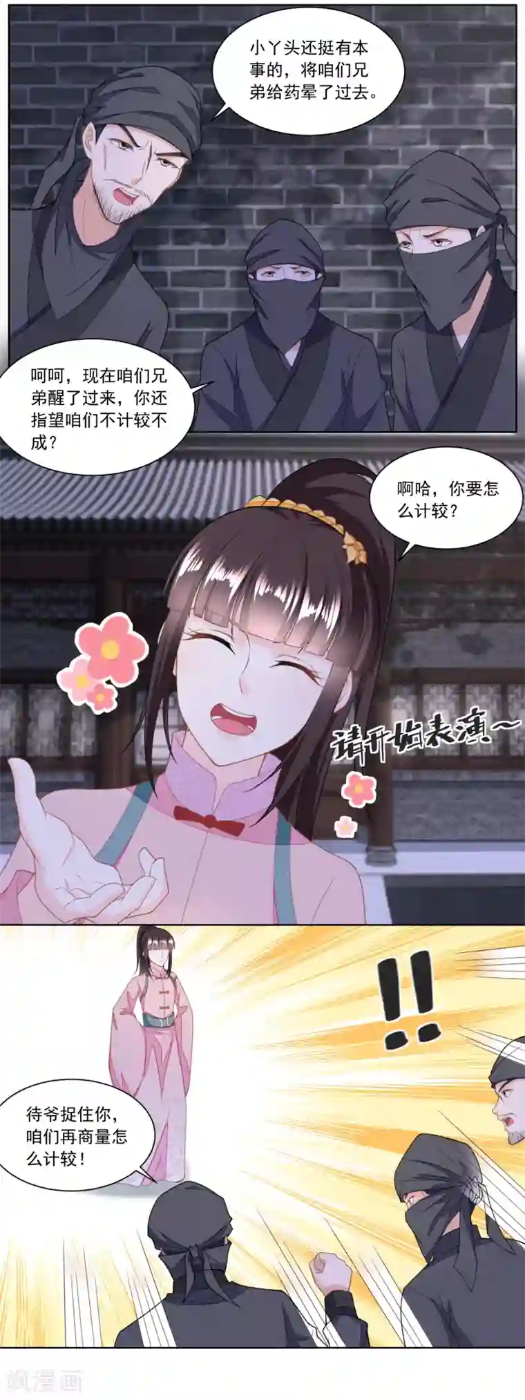 农女殊色第133话 一下收了八个手下