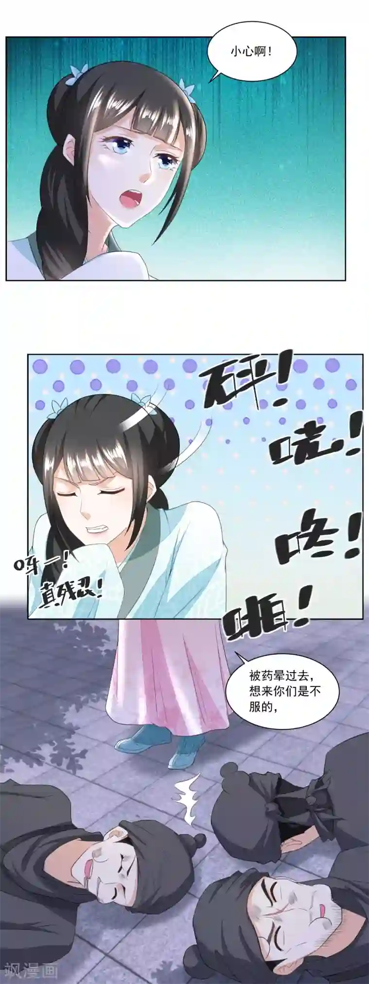 农女殊色第133话 一下收了八个手下