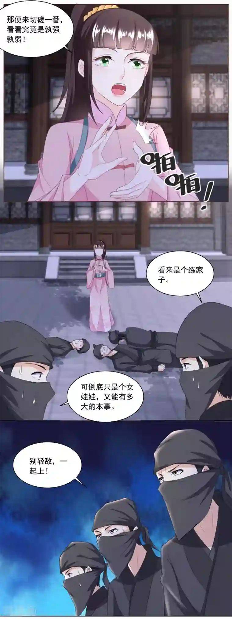 农女殊色第133话 一下收了八个手下