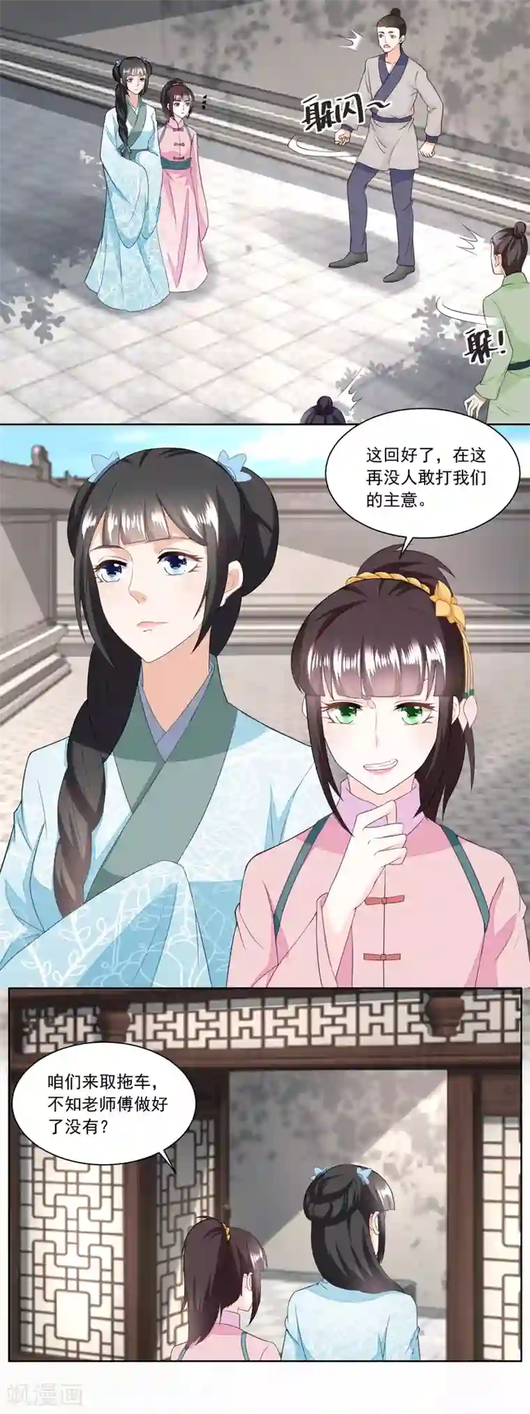 农女殊色第134话 拖车的第一次磨合