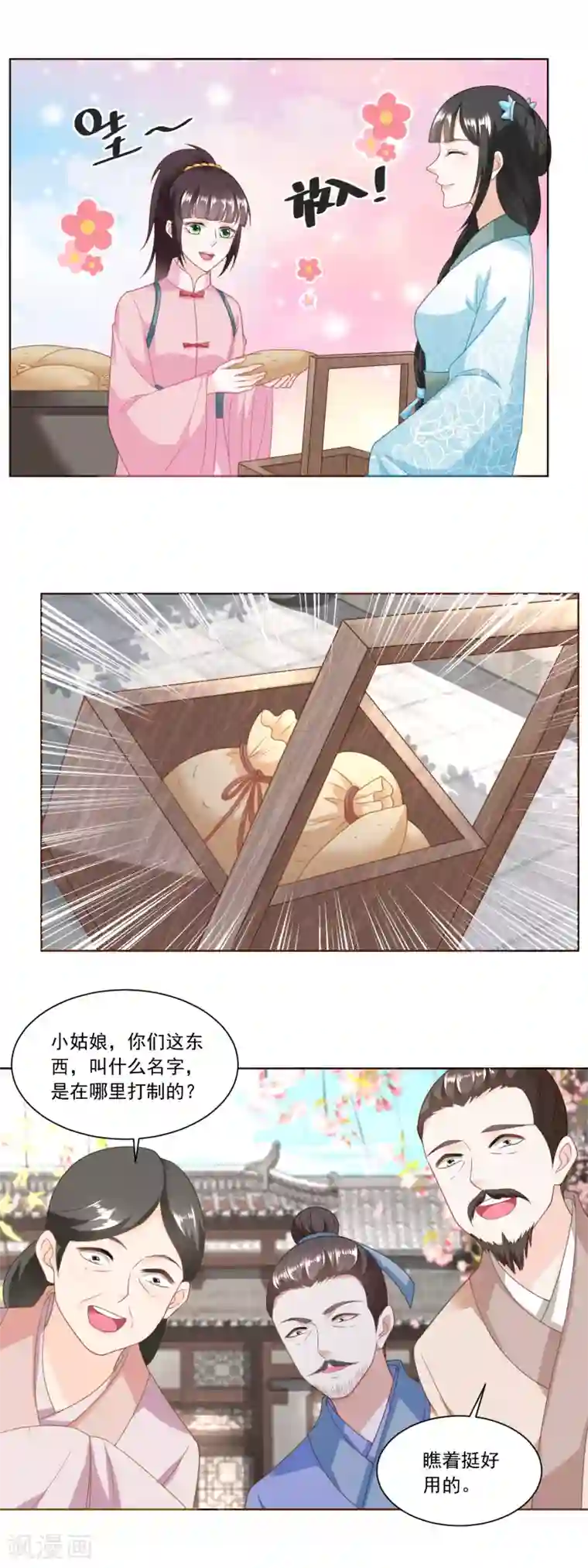 农女殊色第134话 拖车的第一次磨合