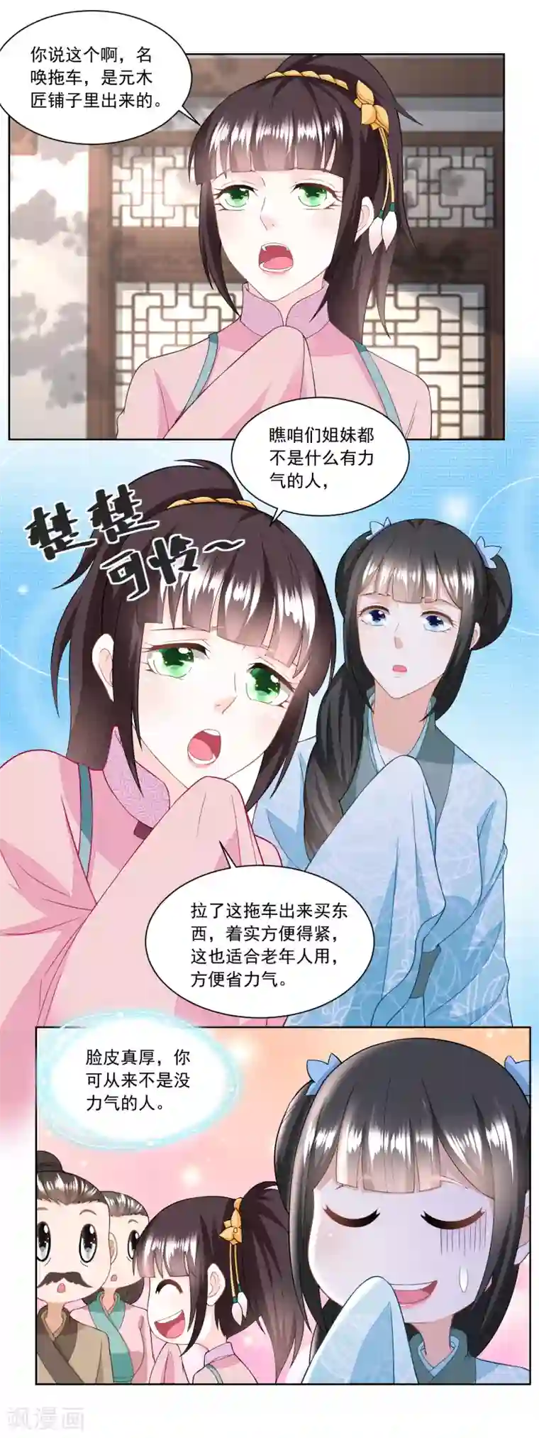 农女殊色第134话 拖车的第一次磨合