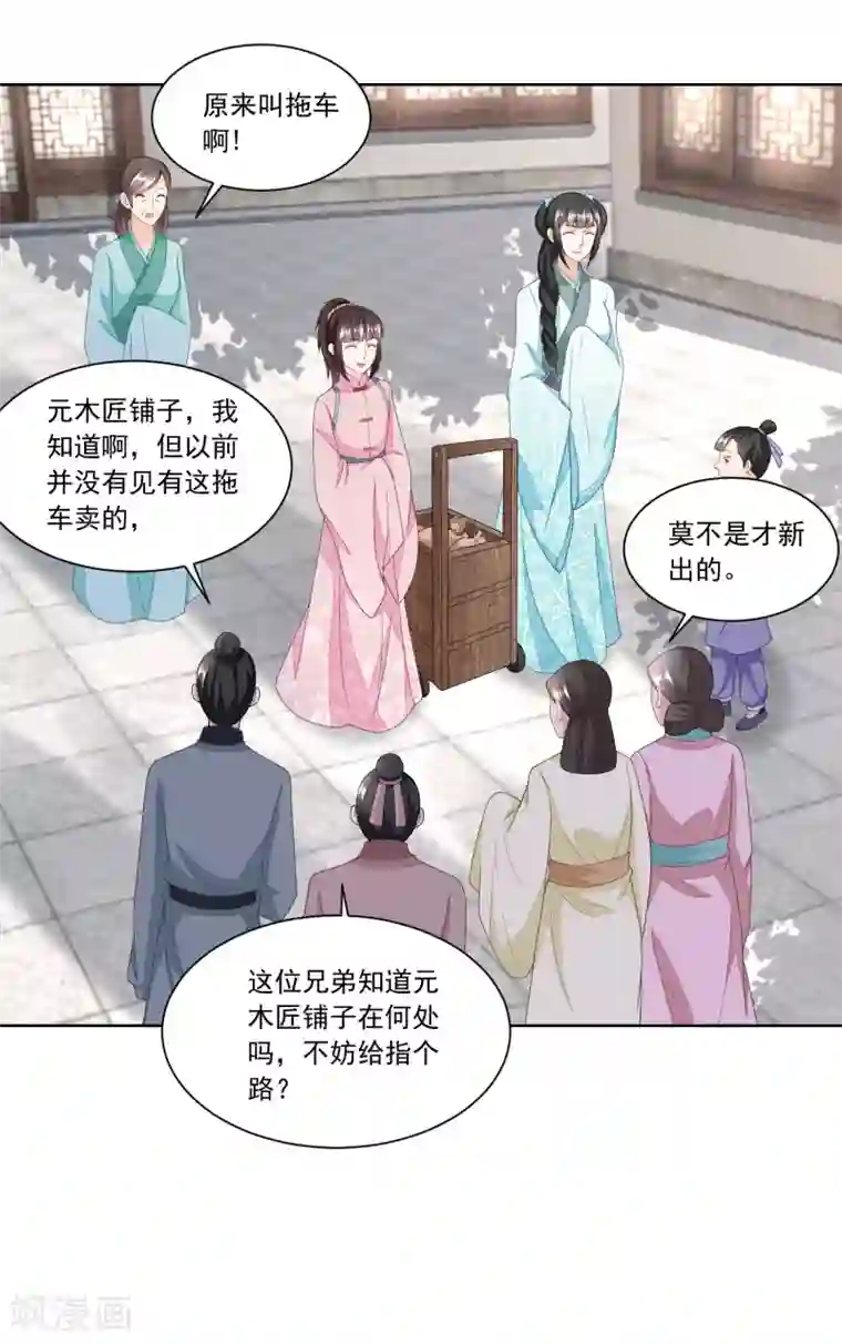 农女殊色第134话 拖车的第一次磨合
