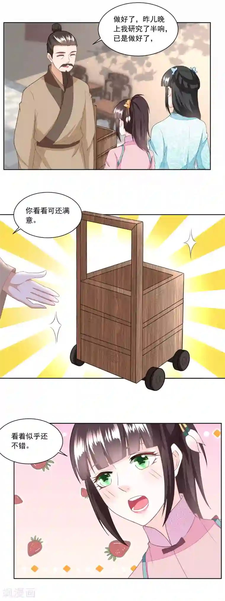 农女殊色第134话 拖车的第一次磨合