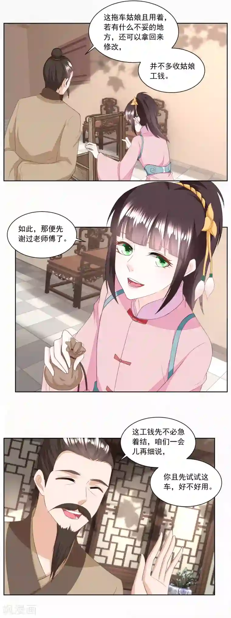 农女殊色第134话 拖车的第一次磨合