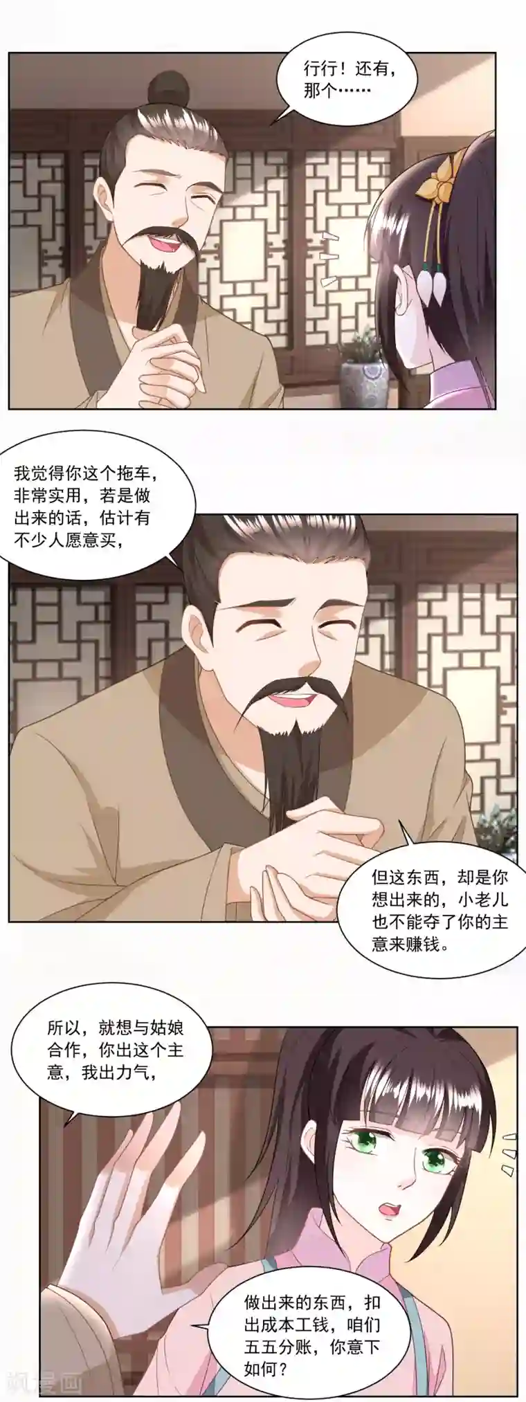 农女殊色第134话 拖车的第一次磨合