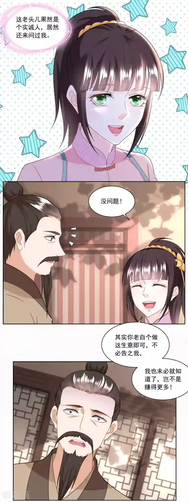 农女殊色第134话 拖车的第一次磨合