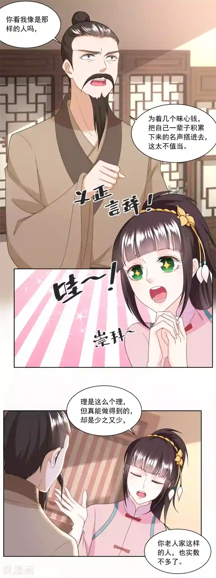 农女殊色第134话 拖车的第一次磨合