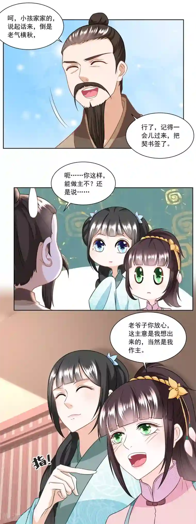 农女殊色第134话 拖车的第一次磨合