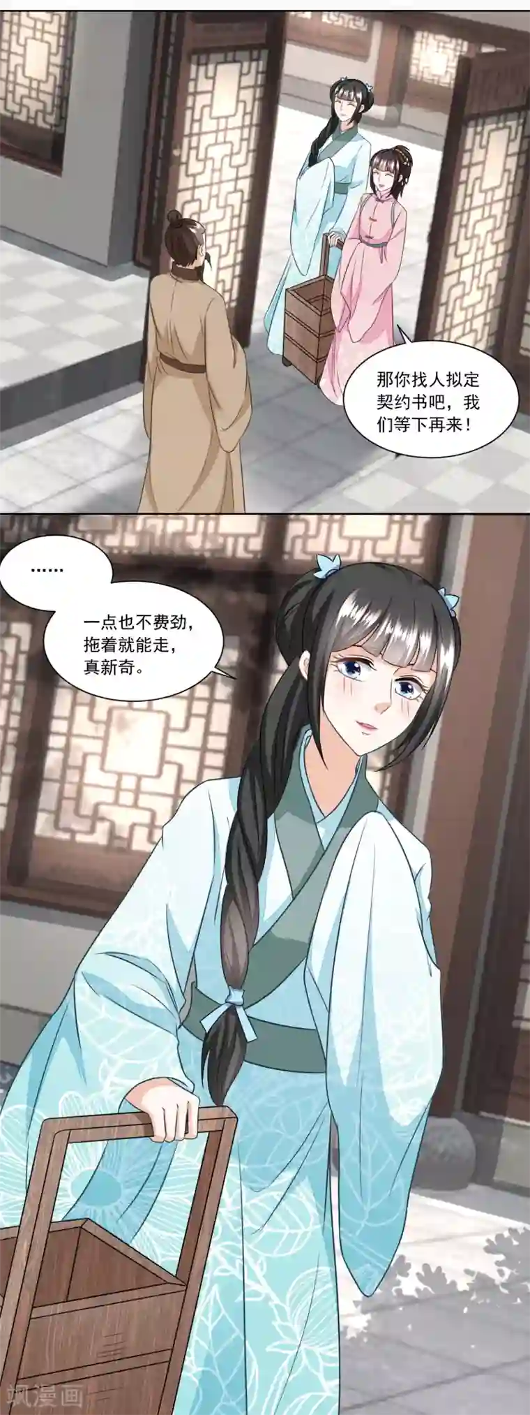 农女殊色第134话 拖车的第一次磨合