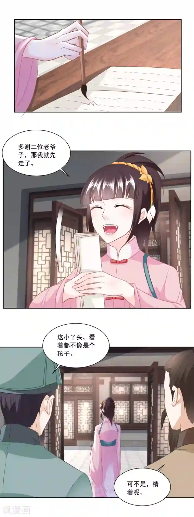 农女殊色第135话 授权协议