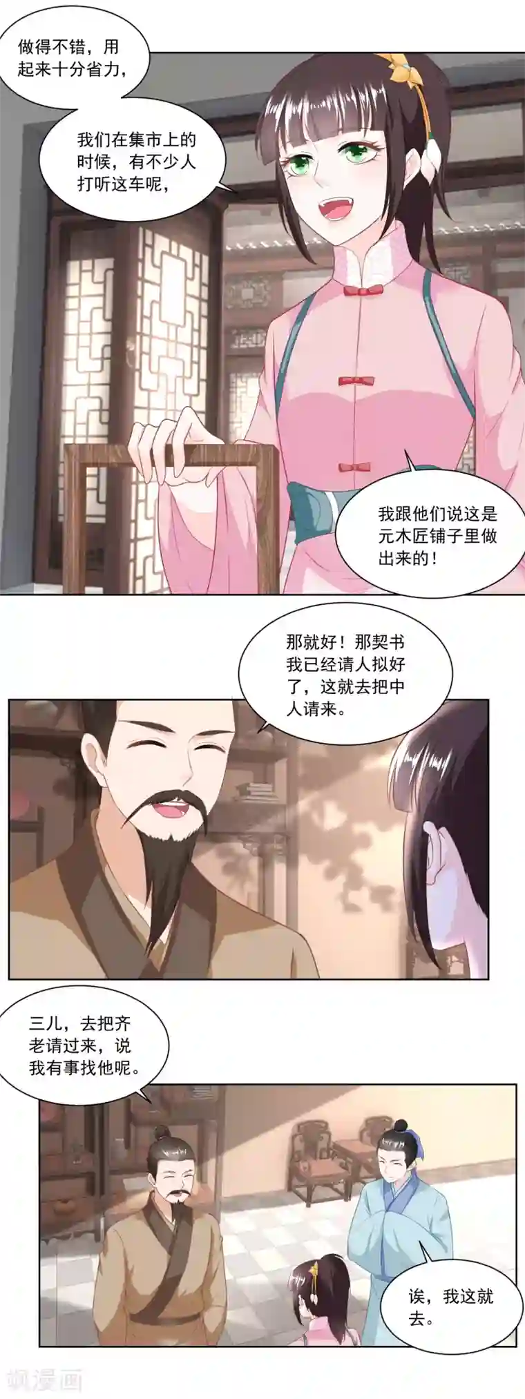 农女殊色第135话 授权协议