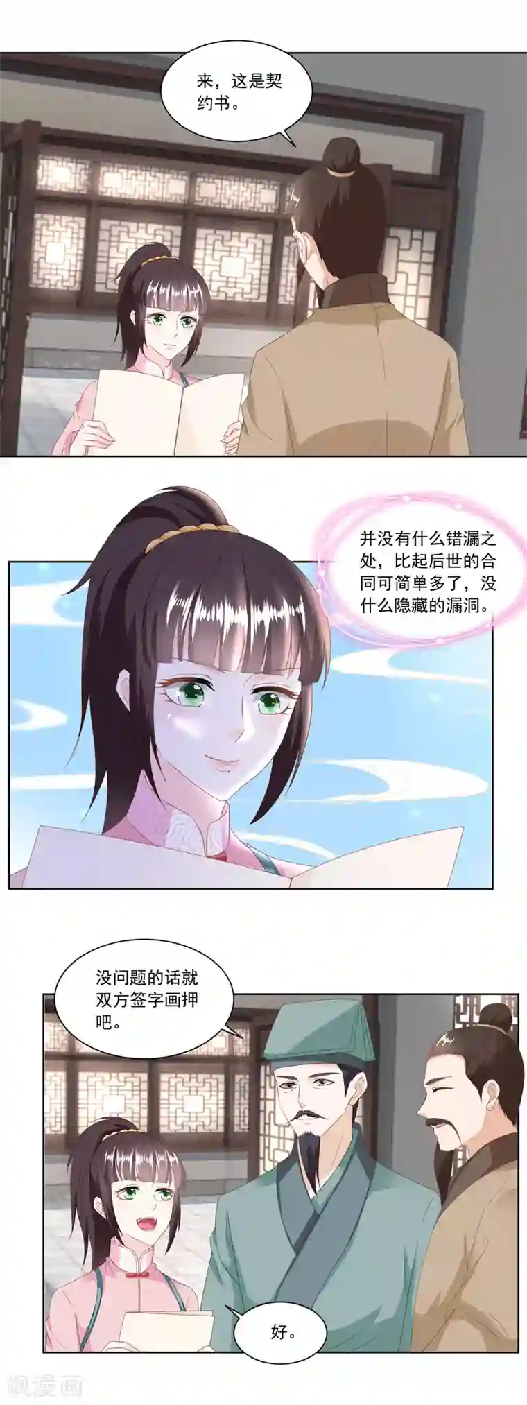 农女殊色第135话 授权协议