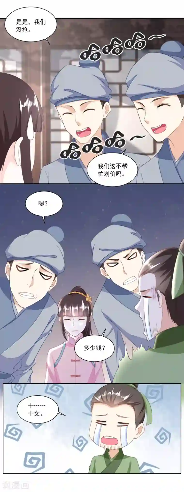 农女殊色第136话 无赖手下