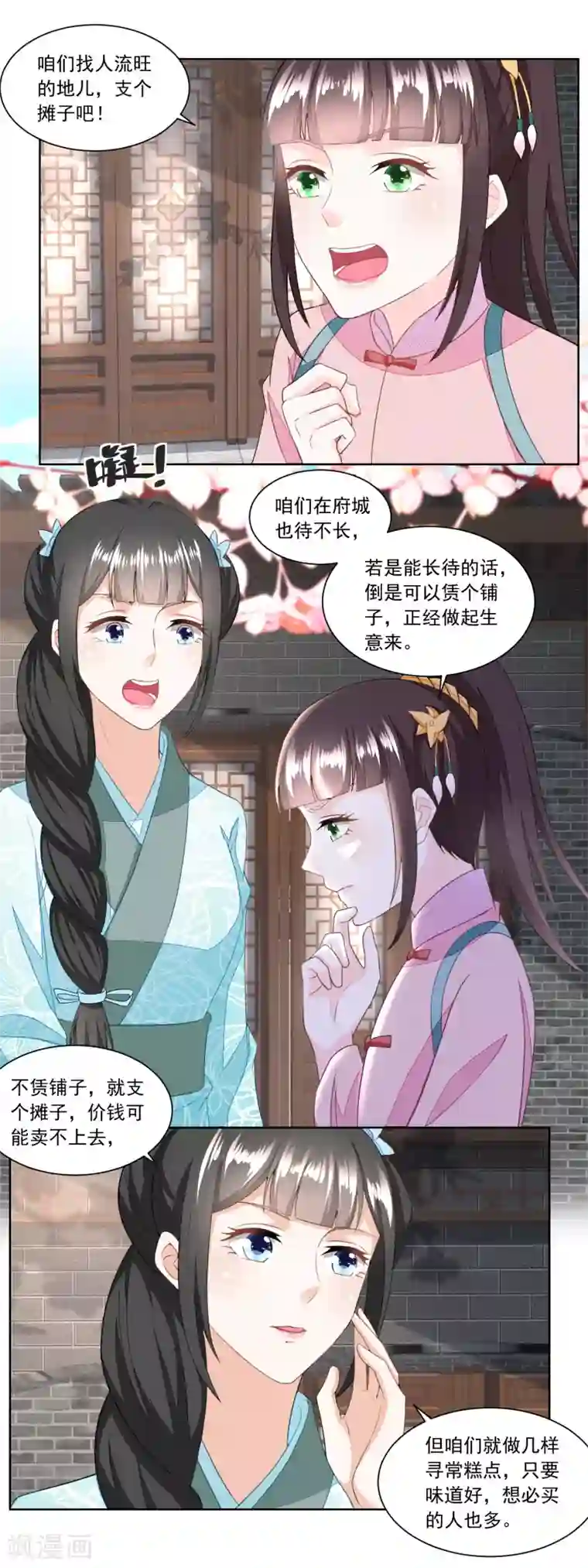 农女殊色第136话 无赖手下