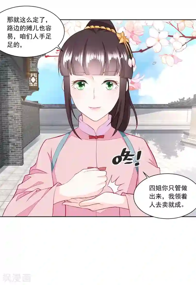 农女殊色第136话 无赖手下