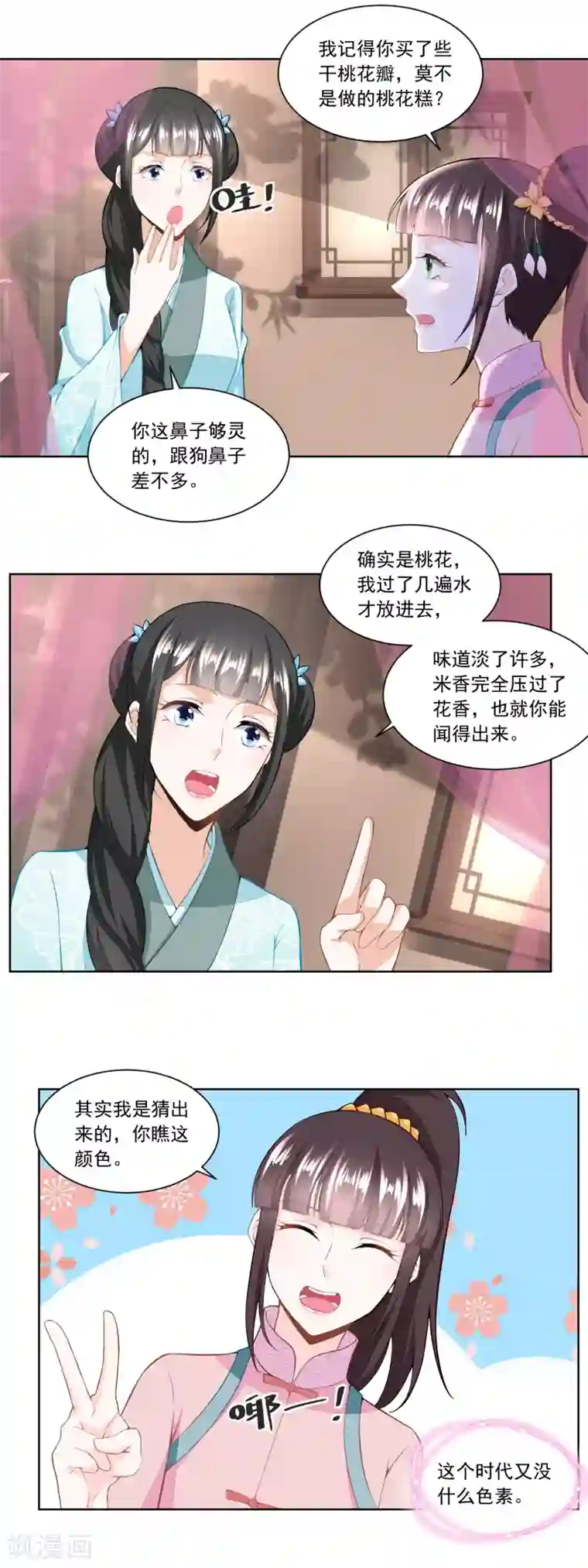 农女殊色第136话 无赖手下