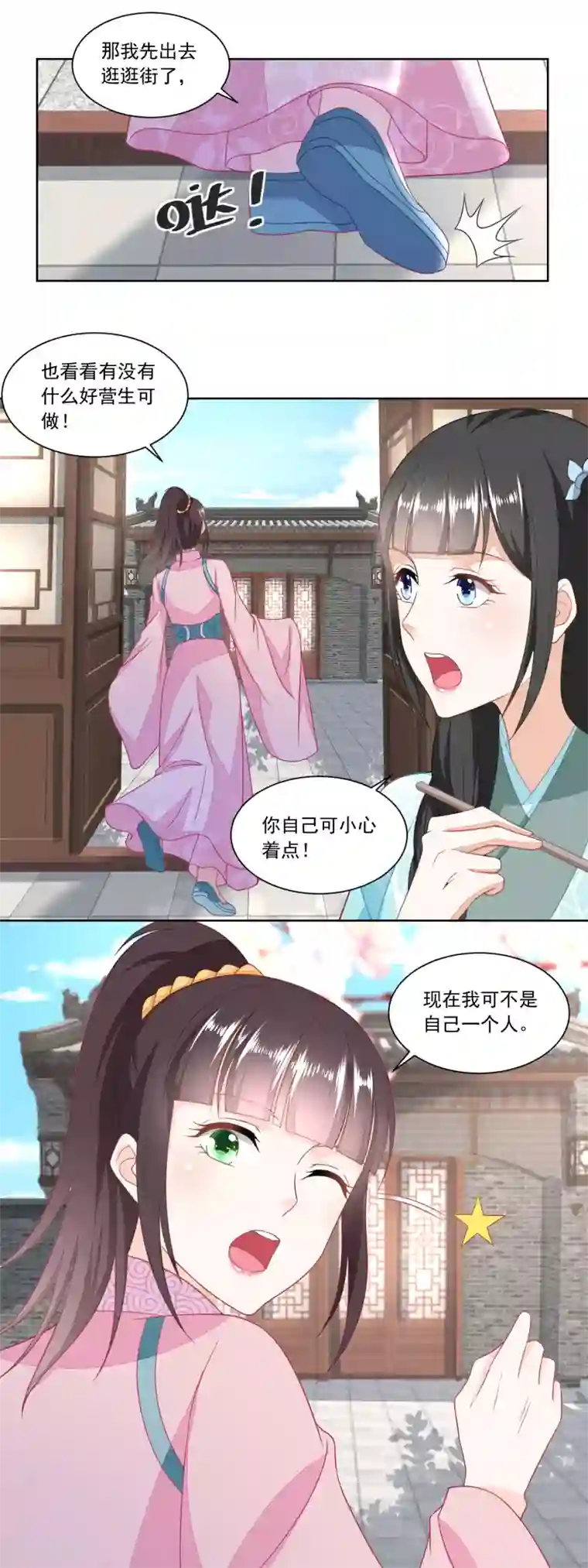 农女殊色第136话 无赖手下