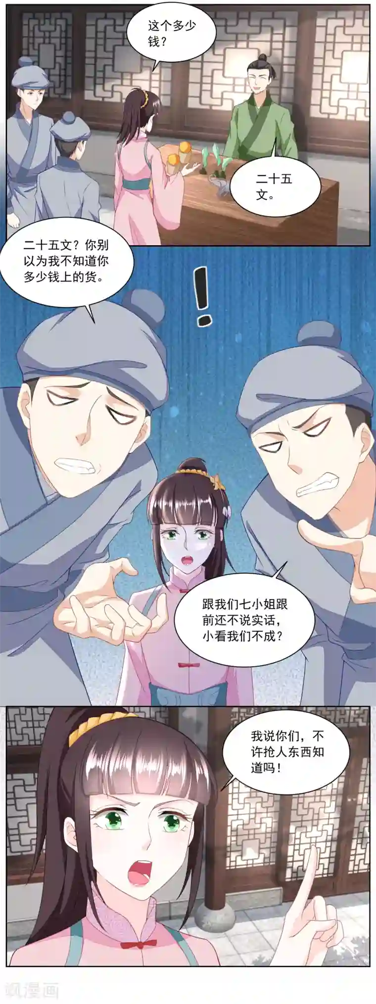 农女殊色第136话 无赖手下