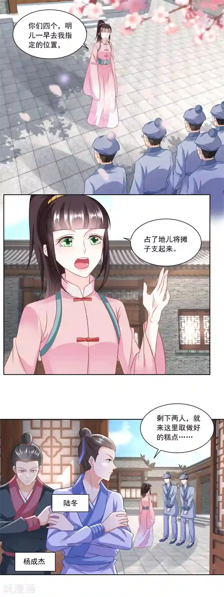 农女殊色第137话 点心摊子支起来