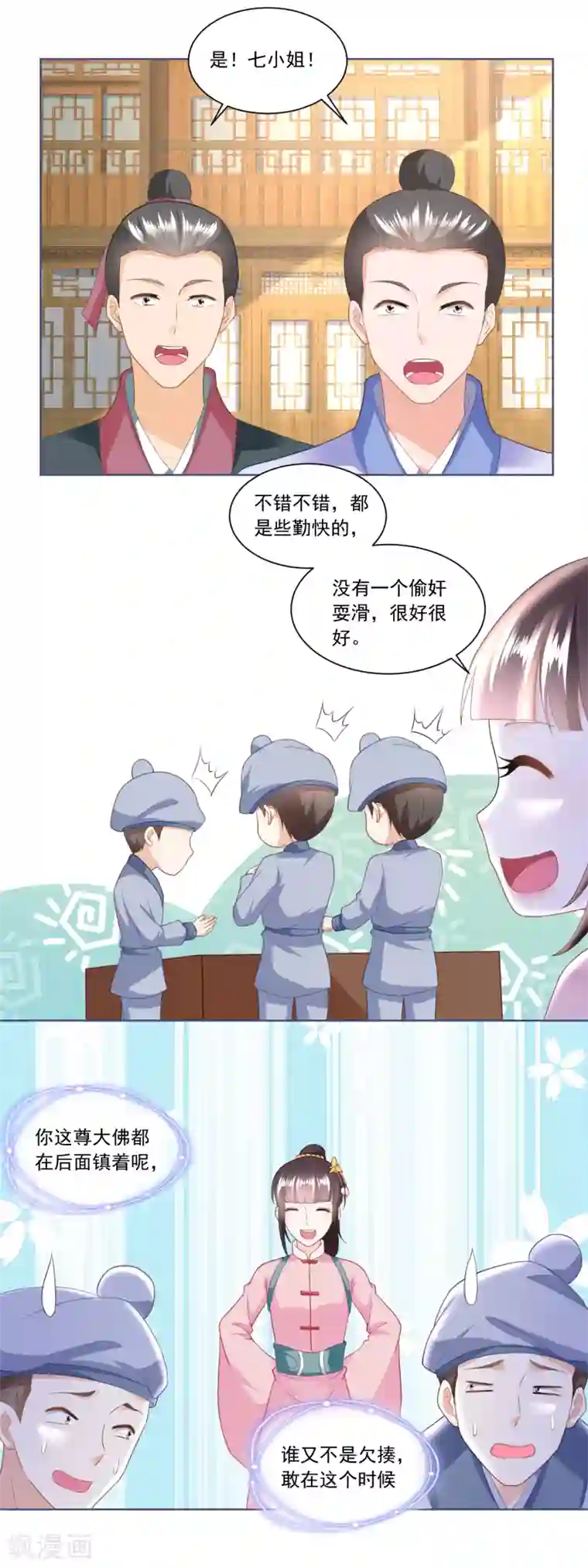 农女殊色第137话 点心摊子支起来