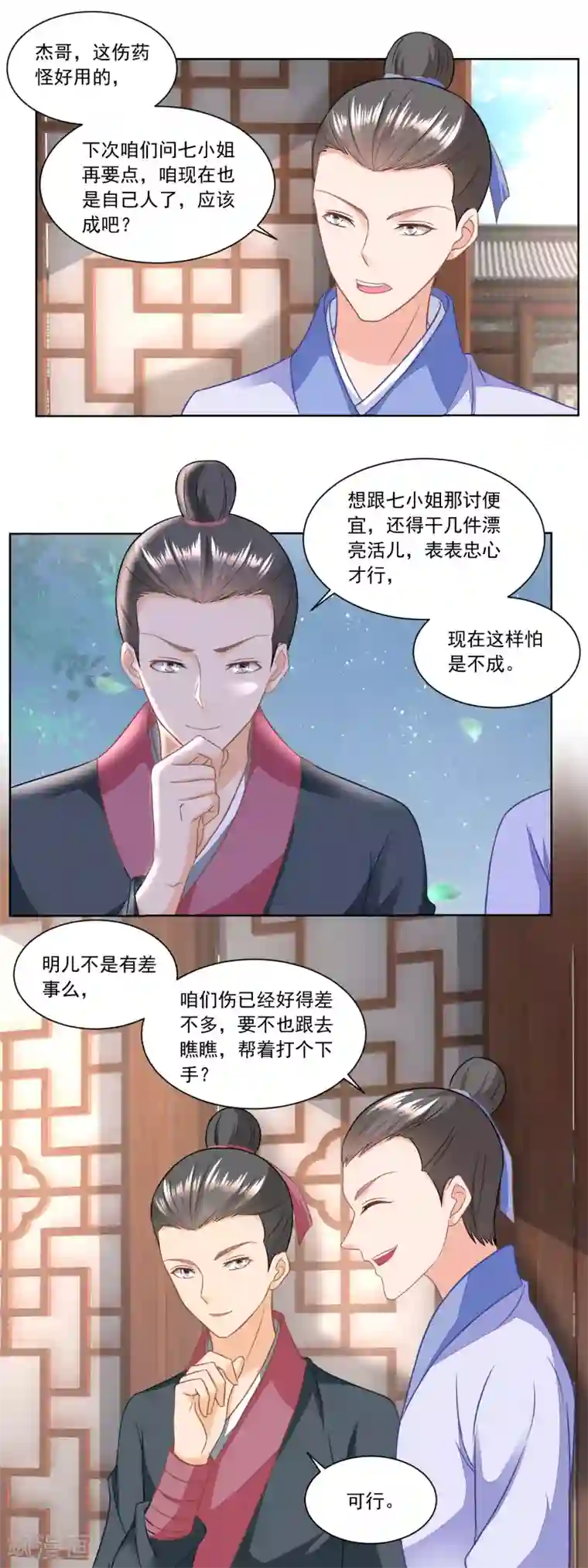 农女殊色第137话 点心摊子支起来