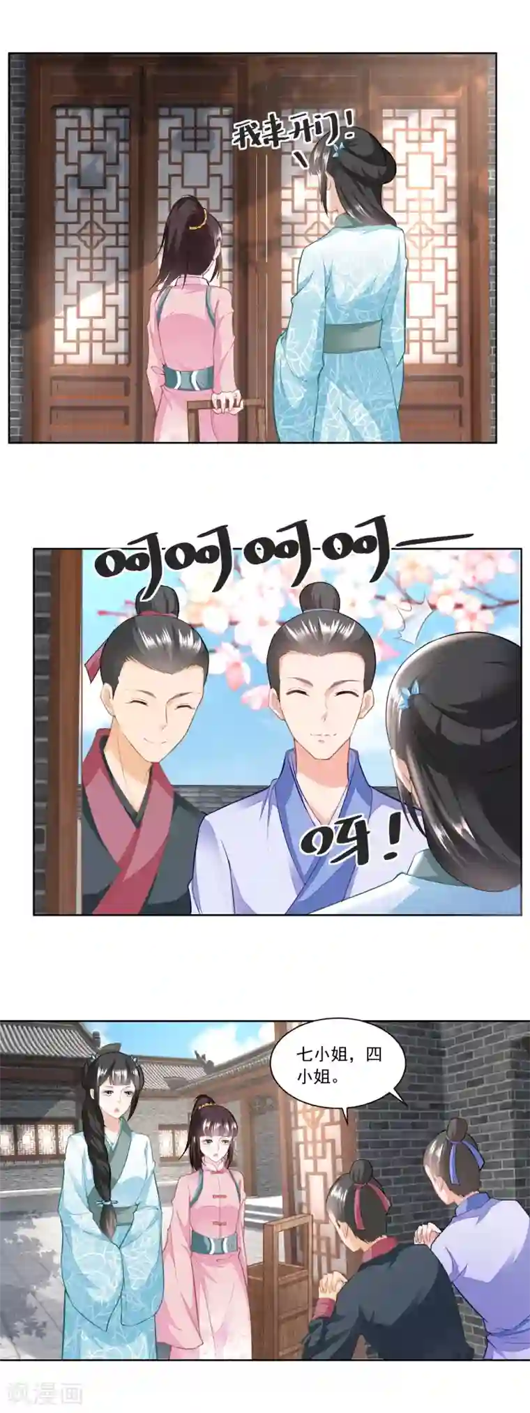 农女殊色第137话 点心摊子支起来