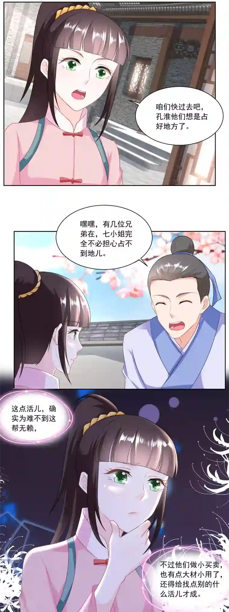 农女殊色第137话 点心摊子支起来
