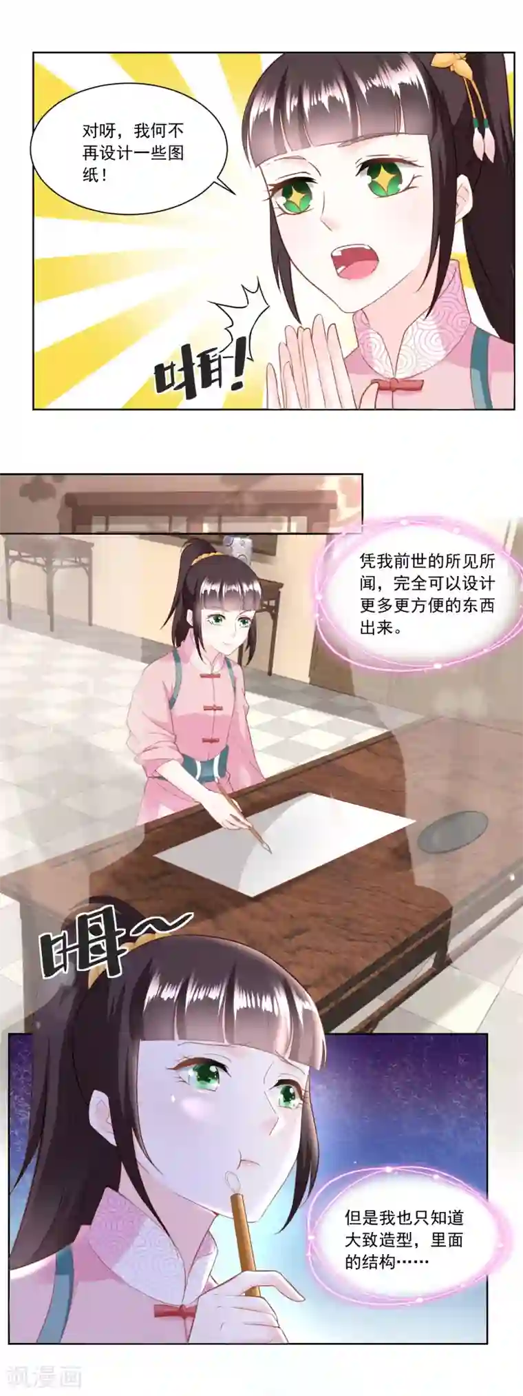 农女殊色第139话 婴儿车和学步车