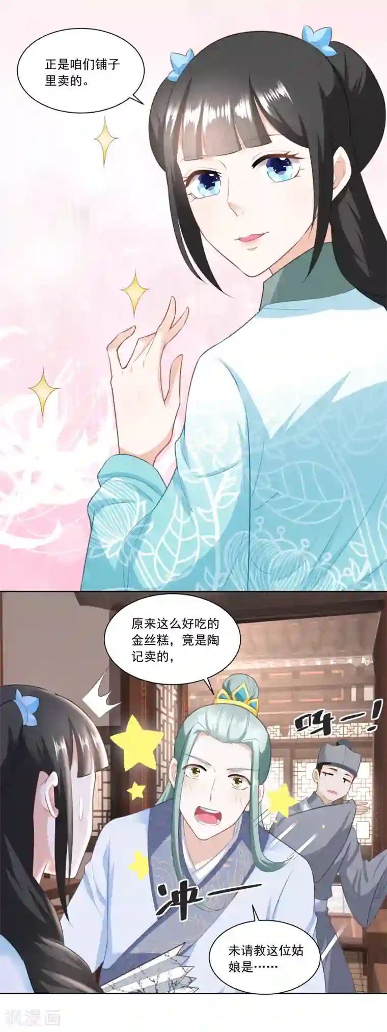 农女殊色第140话 陶记点心铺