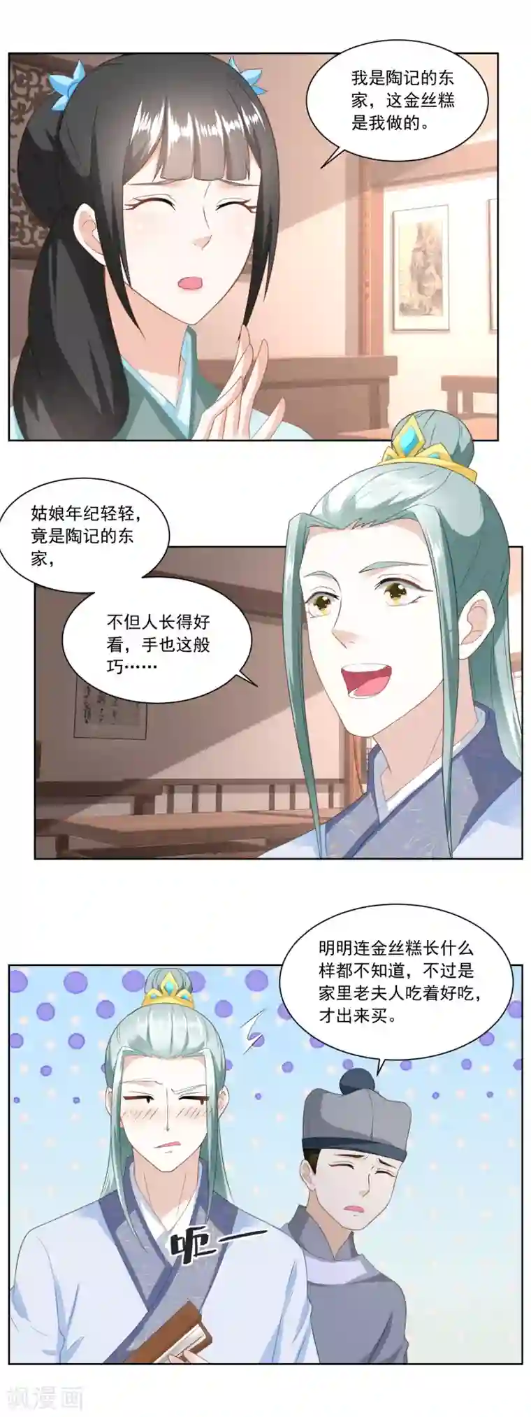 农女殊色第140话 陶记点心铺