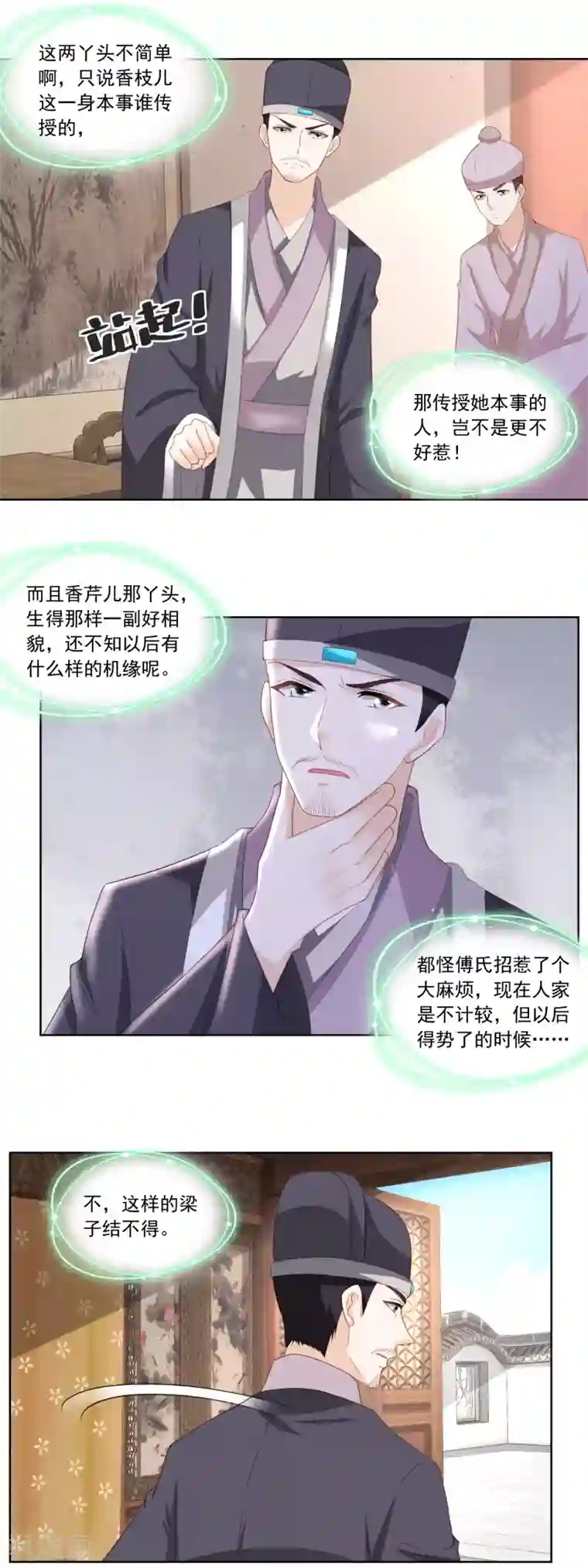 农女殊色第140话 陶记点心铺