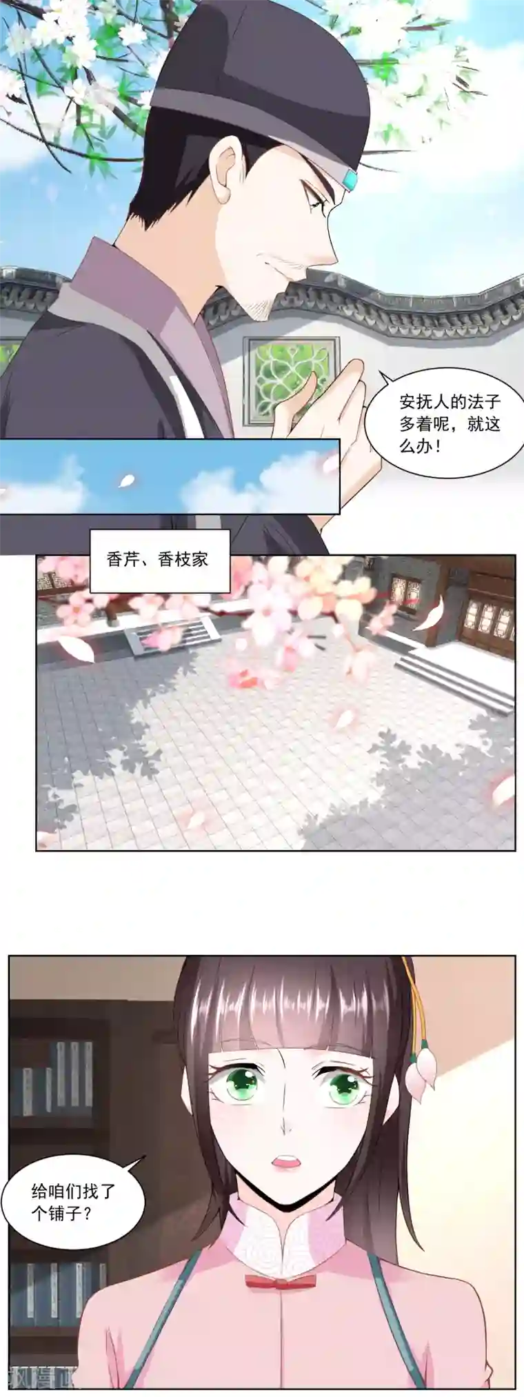 农女殊色第140话 陶记点心铺