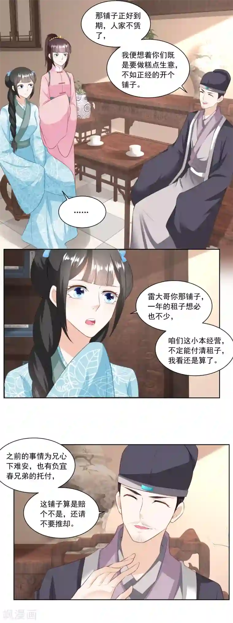 农女殊色第140话 陶记点心铺
