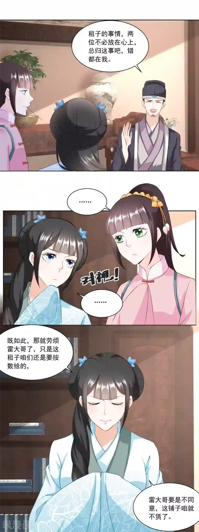 农女殊色第140话 陶记点心铺