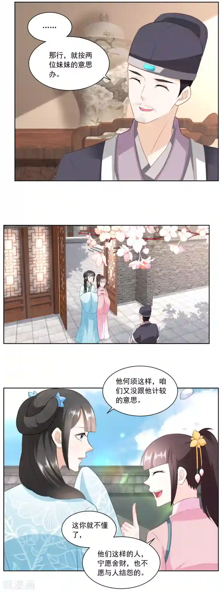 农女殊色第140话 陶记点心铺