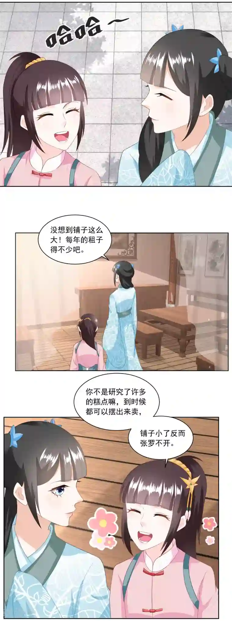 农女殊色第140话 陶记点心铺