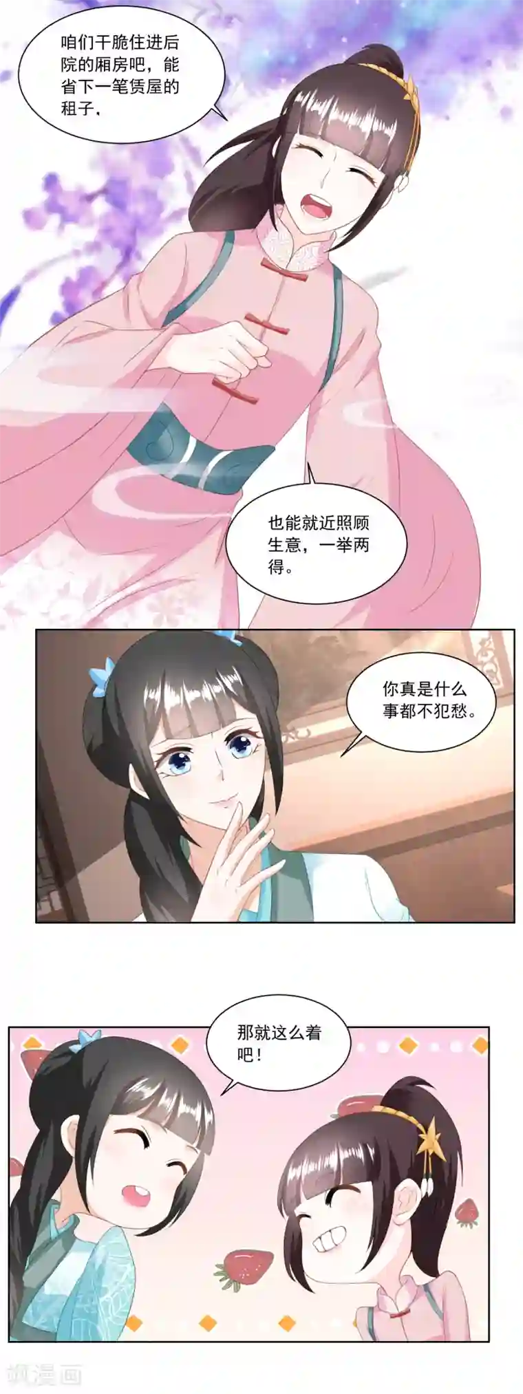 农女殊色第140话 陶记点心铺