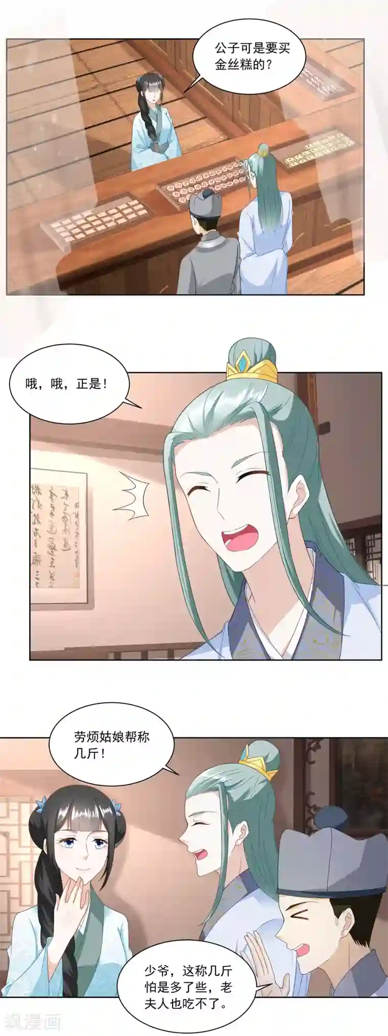 农女殊色第141话 组商队