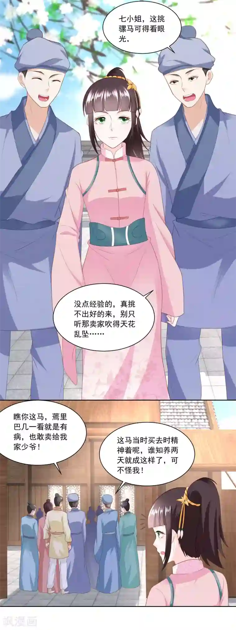 农女殊色第141话 组商队