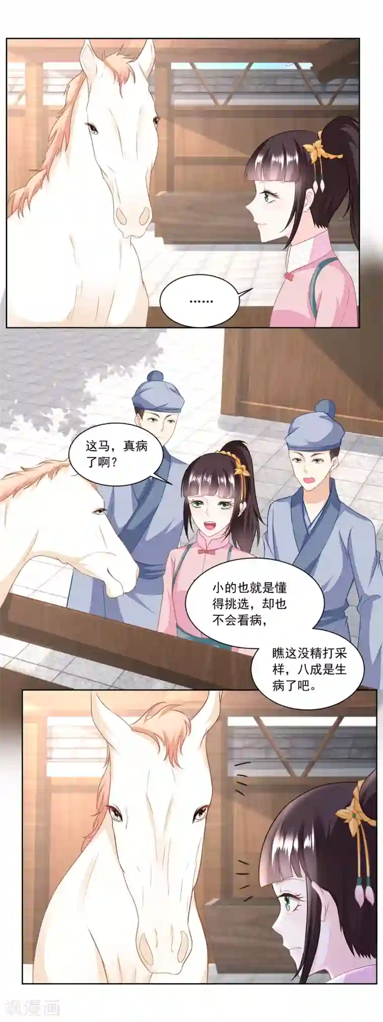 农女殊色第141话 组商队