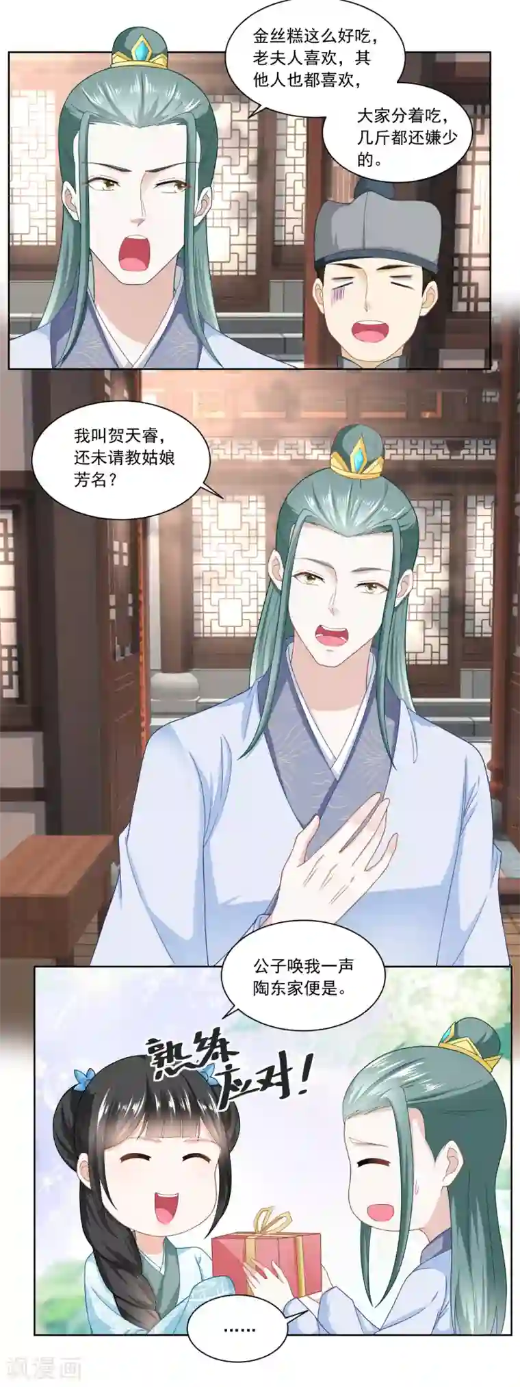 农女殊色第141话 组商队